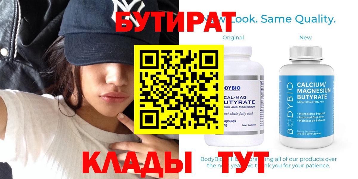 Бутират буратино Владикавказ