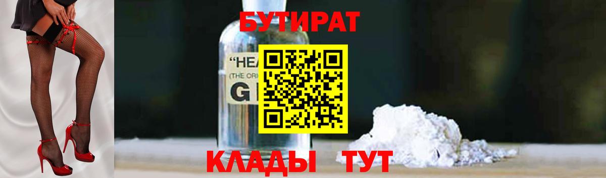БУТИРАТ BDO  Вход с VPN  Владикавказ 