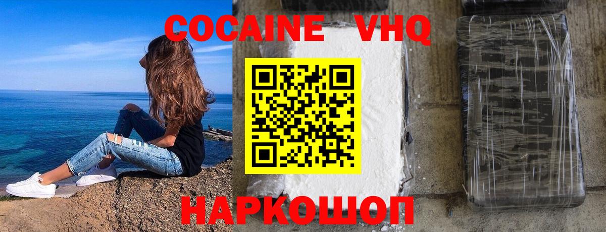 Кокаин Колумбийский  COCAIN Fish Scale  Вход с VPN  Владикавказ 