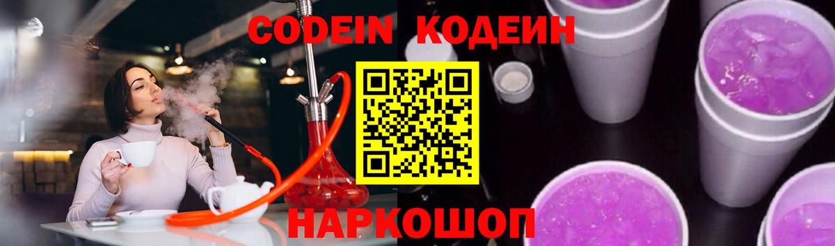 Codein Purple Drank Владикавказ