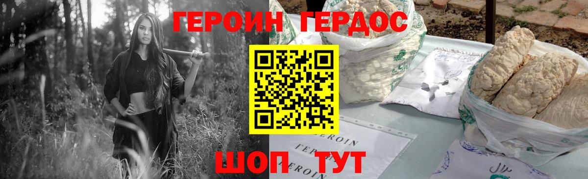 ГЕРОИН VHQ Владикавказ