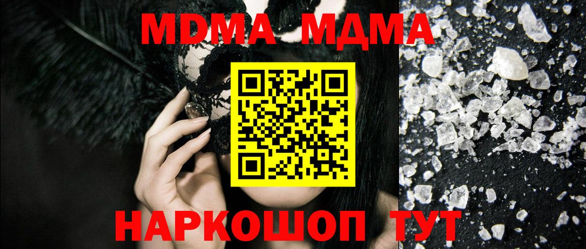 МДМА кристаллы  MDMA crystal  МДМА  Владикавказ  Вход с VPN 